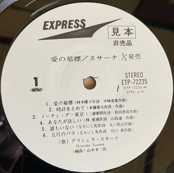 愛の墓標 = Ai No Bohyo