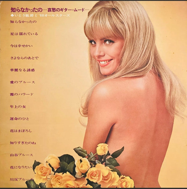 Release: Unknown Release-Vinyl-Japan-1969-GW-5068-13016447