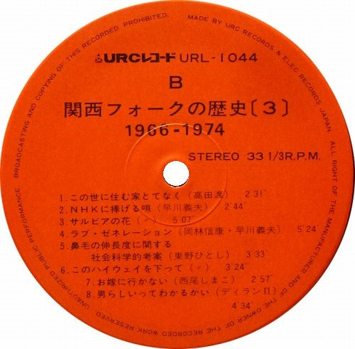 関西フォークの歴史 1966-1974 (3)