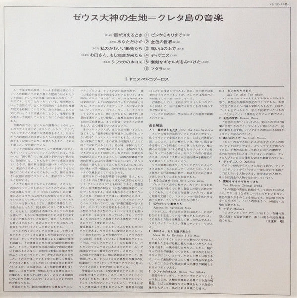 Rizitika - Le Chant Profond De La Crète = "ゼヴス大神の生地" クレタ島の音楽