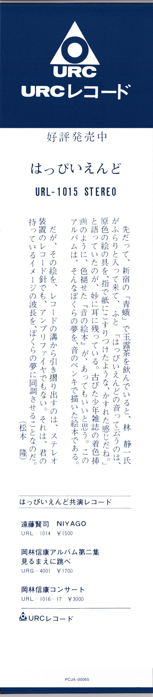 はっぴいえんど