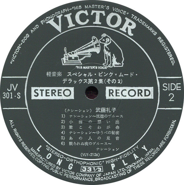 Special Pink Mood Deluxe Vol.2 = スペシャル・ピンク・ムード・デラックス 第2集