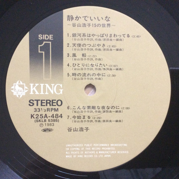 静かでいいな〜谷山浩子15の世界