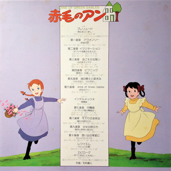赤毛のアン