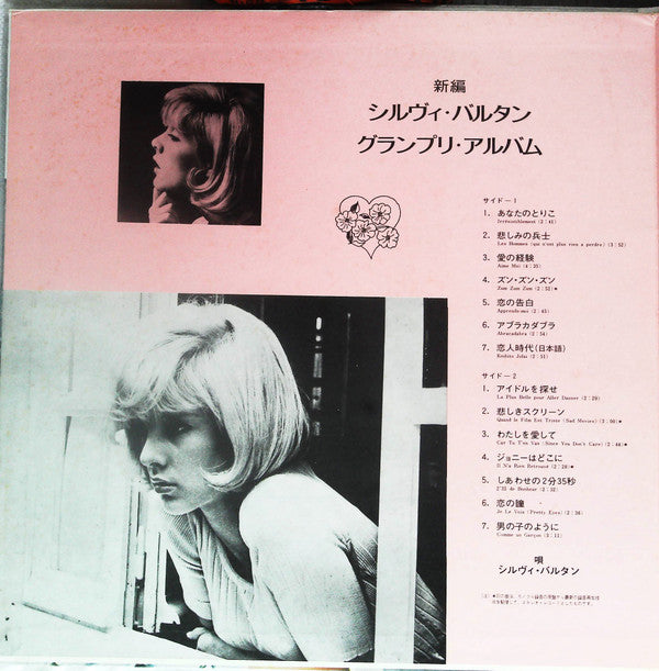 新編 シルヴィ・バルタン・グランプリ・アルバム = Sylvie Vartan