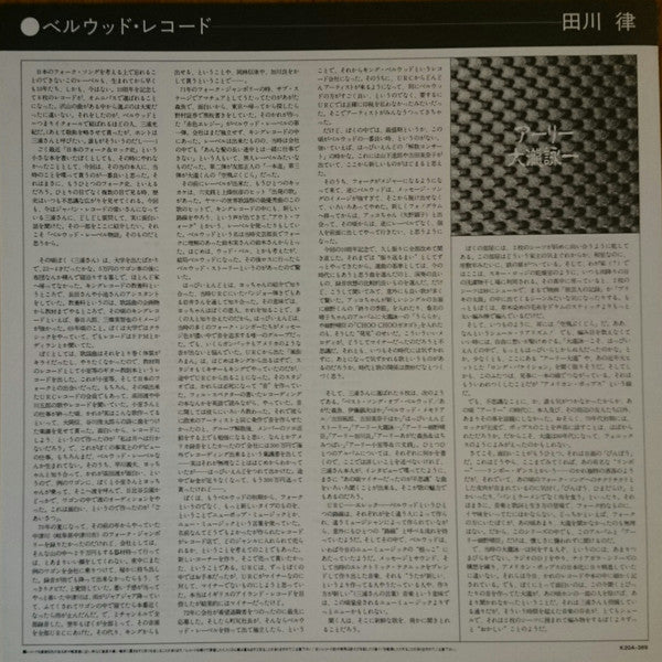 アーリー大瀧詠一