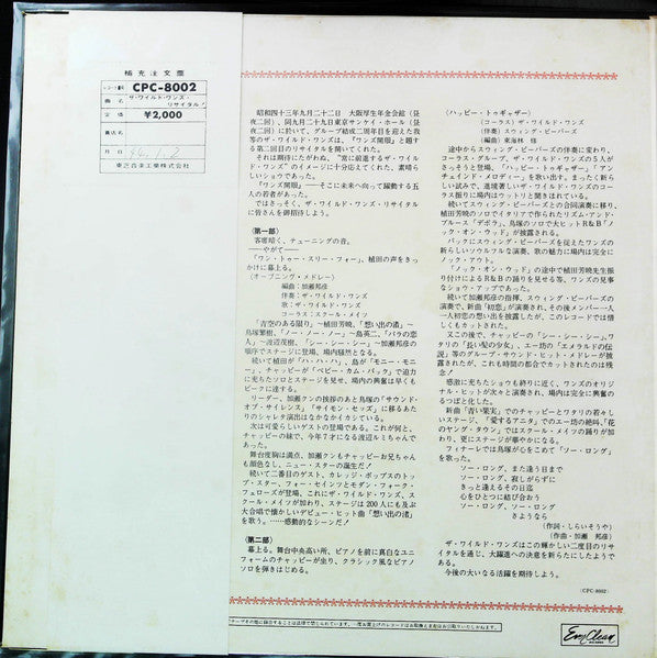 ザ・ワイルド・ワンズ・リサイタル! '68 = The Wild Ones Recital! (Recorded Live At Tokyo Senkai Hall '68)