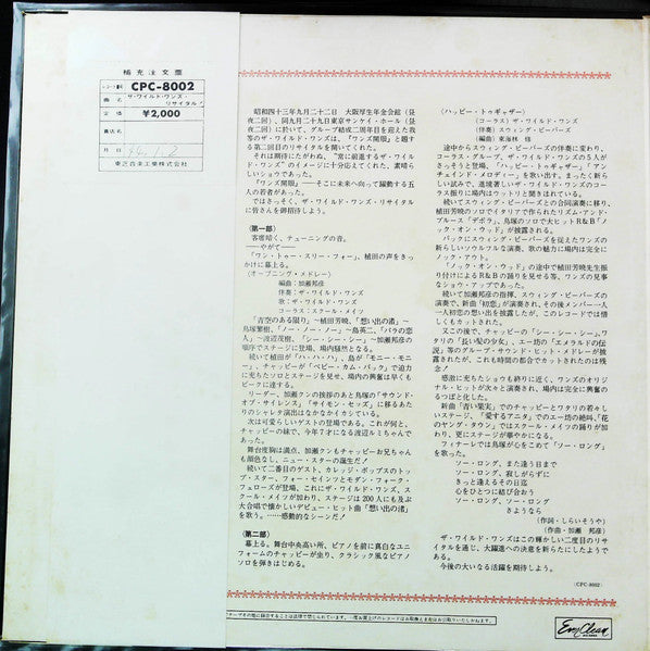 ザ・ワイルド・ワンズ・リサイタル! '68 = The Wild Ones Recital! (Recorded Live At Tokyo Senkai Hall '68)