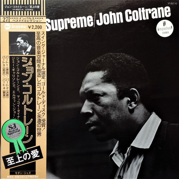 A Love Supreme = 至上の愛