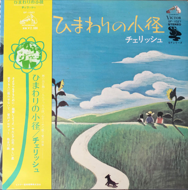 ひまわりの小径