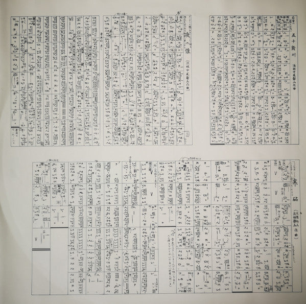 都山流 尺八本曲集成 ②