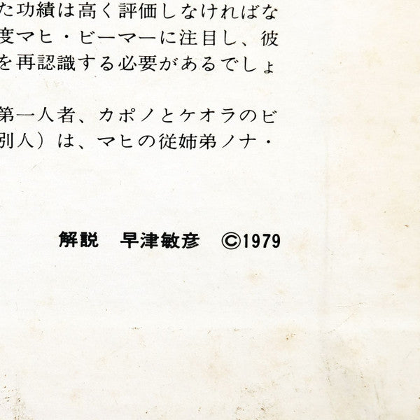 Hawaii's Mahi Beamer = ハワイのマヒ・ビーマー