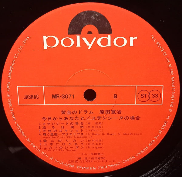 黄金のドラム / 今日からあなたと