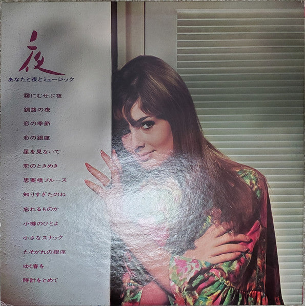 夜 あなたと夜のミュージック