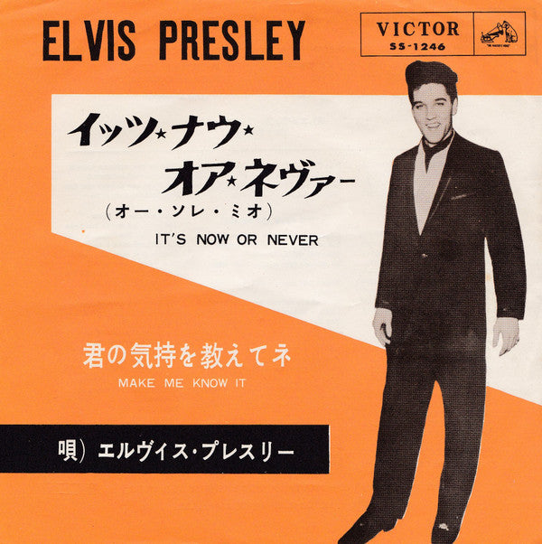 イッツ・ナウ・オア・ネヴァー(オー・ソレ・ミオ) = It's Now Or Never