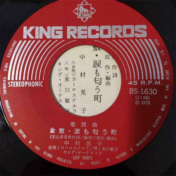 倉敷・涙も匂う町