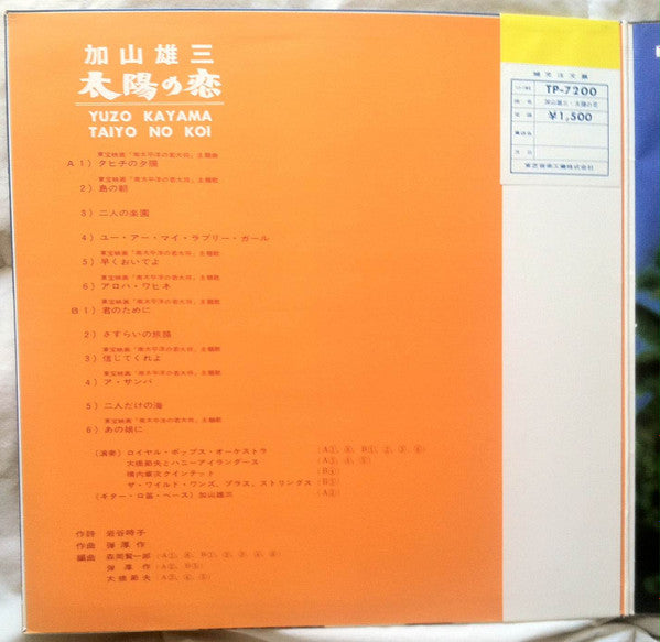 太陽の恋 = Taiyo No Koi