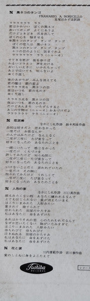 黒ネコのタンゴ / 夜更けのスナック