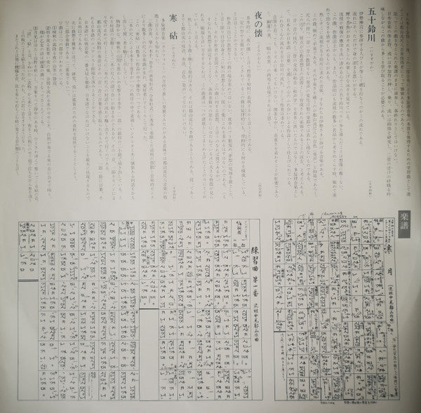 都山流 尺八本曲集成 ②