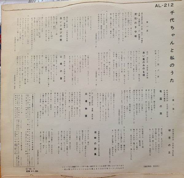 Release: Unknown Release-Vinyl-Japan-1960-AL-212, AL 212-16482372