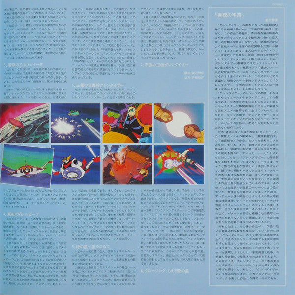 UFOロボ グレンダイザー