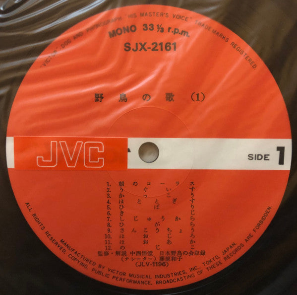 野鳥の歌 Vol. 1 Birds' Concert