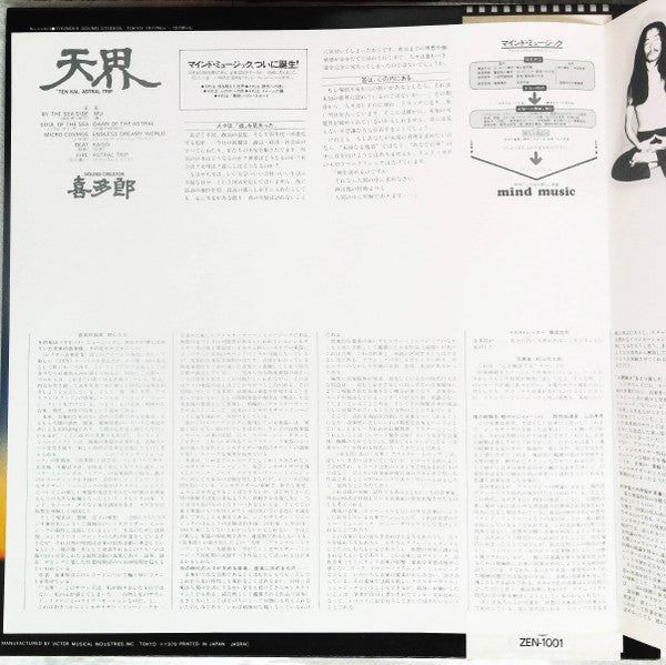 天界 = Ten Kai / Astral Trip