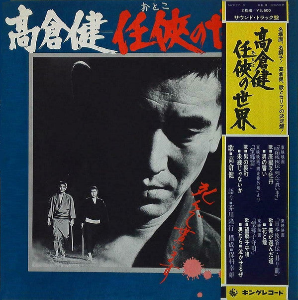 任俠(おとこ)の世界