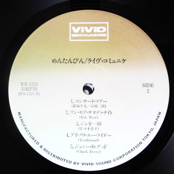 ライブ・コミュニケ