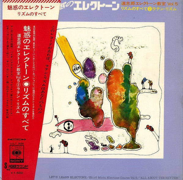 魅惑のエレクトーン Vol. 5 - リズムのすべて 2 ラテンリズム