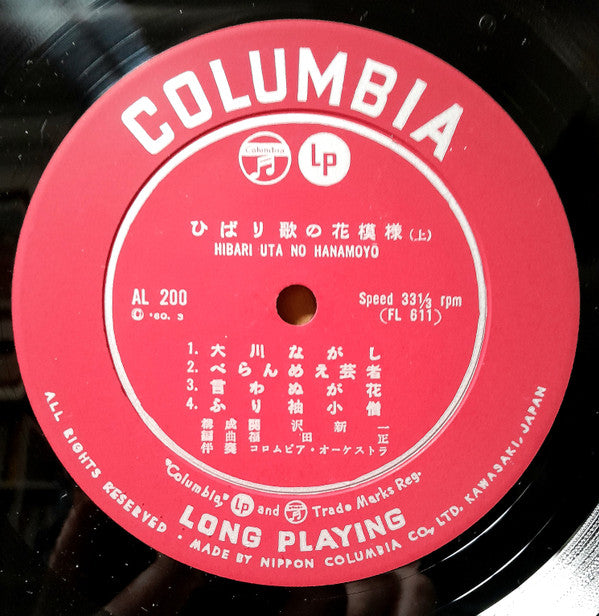 ひばり歌の花模様