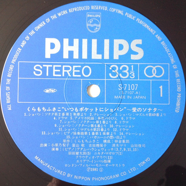 くらもちふさこ いつもポケットにショパン ~愛のソナタ~ 完結編