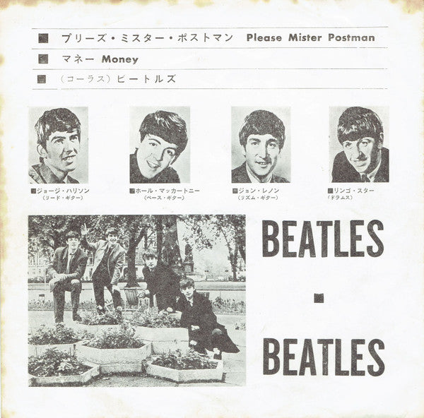プリーズ・ミスター・ポストマン / マネー = Please Mister Postman / Money