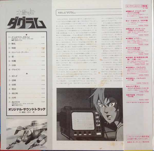 太陽の牙 ダグラム BGM集