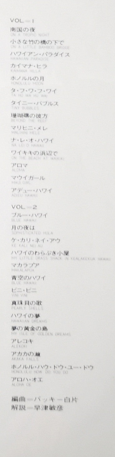 ハワイ音楽名曲全集(NO 1・2) = Hawaiian