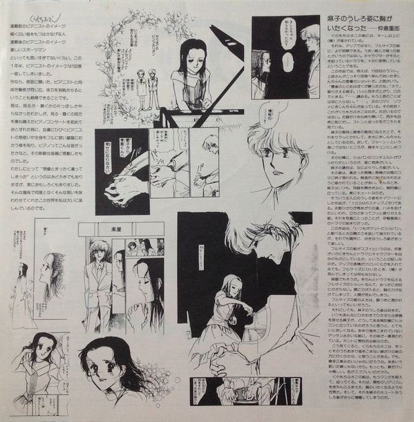 くらもちふさこ いつもポケットにショパン ~愛のソナタ~ 完結編