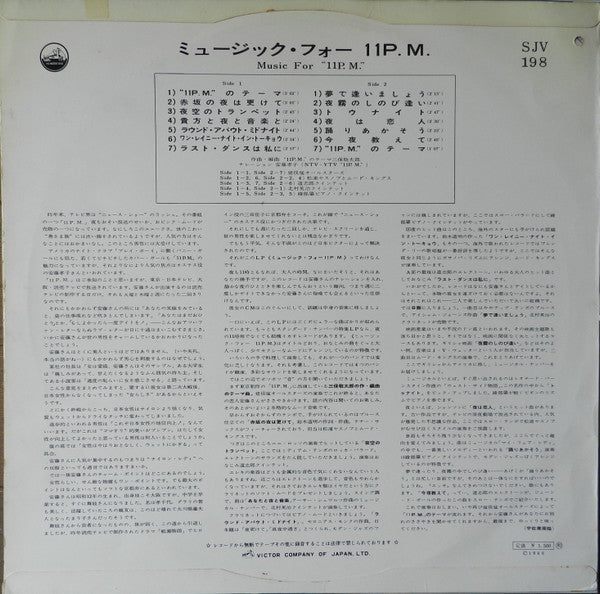 ミュージック・フォー 11P.M. = Music For 11P.M.