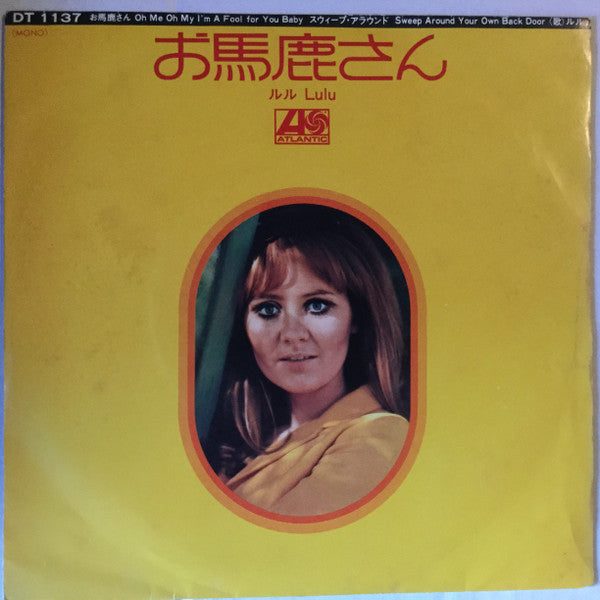 Oh Me On My I'm A Fool For You Baby = お馬鹿さん