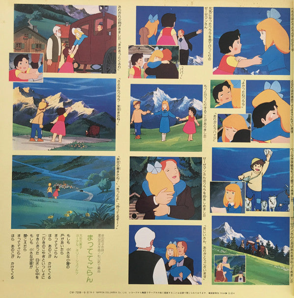 アルプスの少女ハイジ