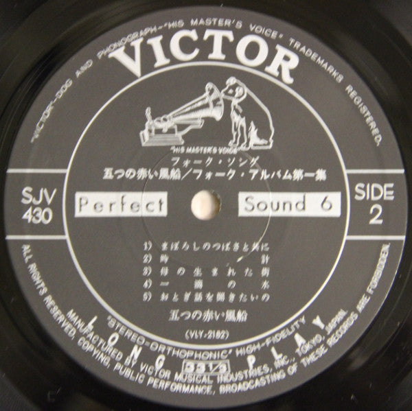 フォーク・アルバム (第一集)