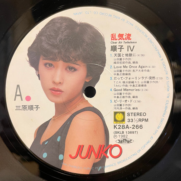 乱気流 = Clear Air Turbulence / 順子Ⅳ