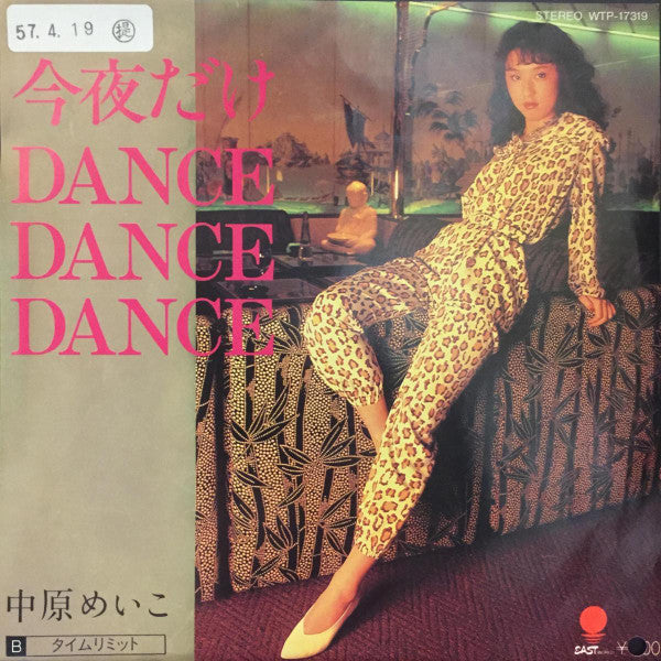 今夜だけDance・Dance・Dance