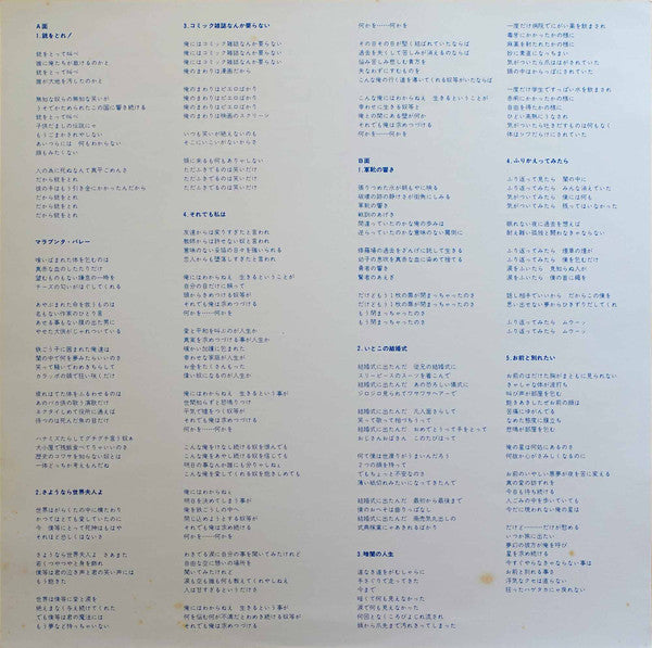 頭脳警察セカンド
