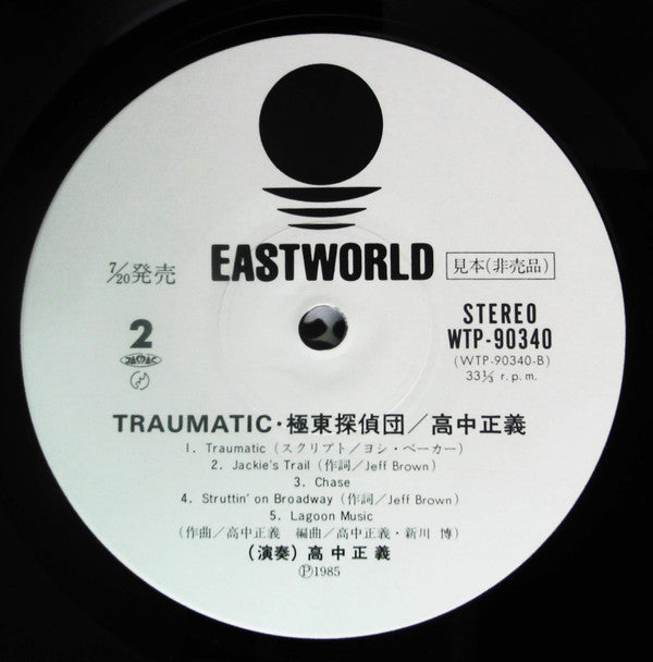 Traumatic = トラマティック極東探偵団