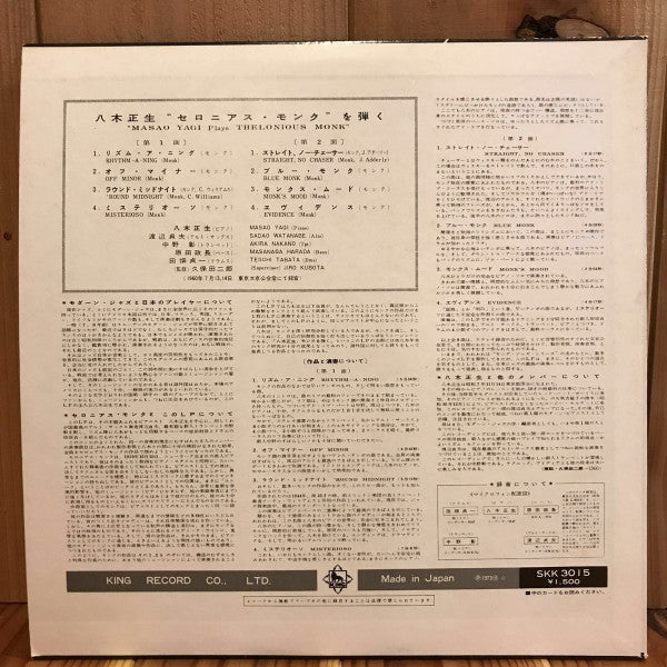 Masao Yagi Plays Thelonious Monk