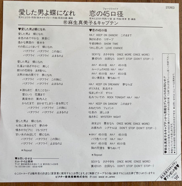 愛した男よ蝶になれ