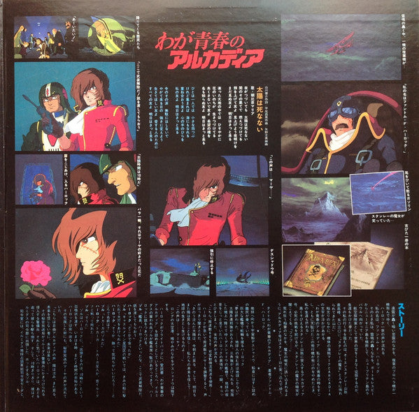 わが青春のアルカディア ドラマ編 = My Youth In Arcadia