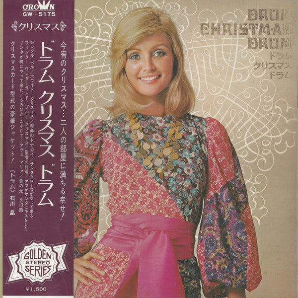 Drum Christmas Drum (ドラム クリスマス ドラム)