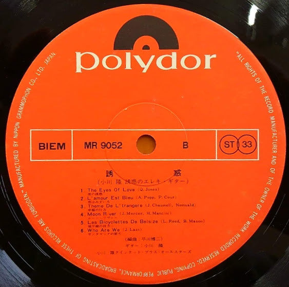 誘惑 小川隆 誘惑のエレキ・ギター