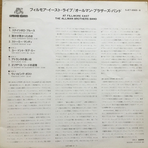 The Allman Brothers Band At Fillmore East